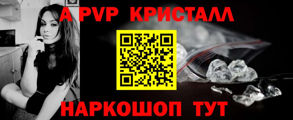 где продают   A PVP кристаллы  APVP Соль  Вход с VPN  Ульяновск 