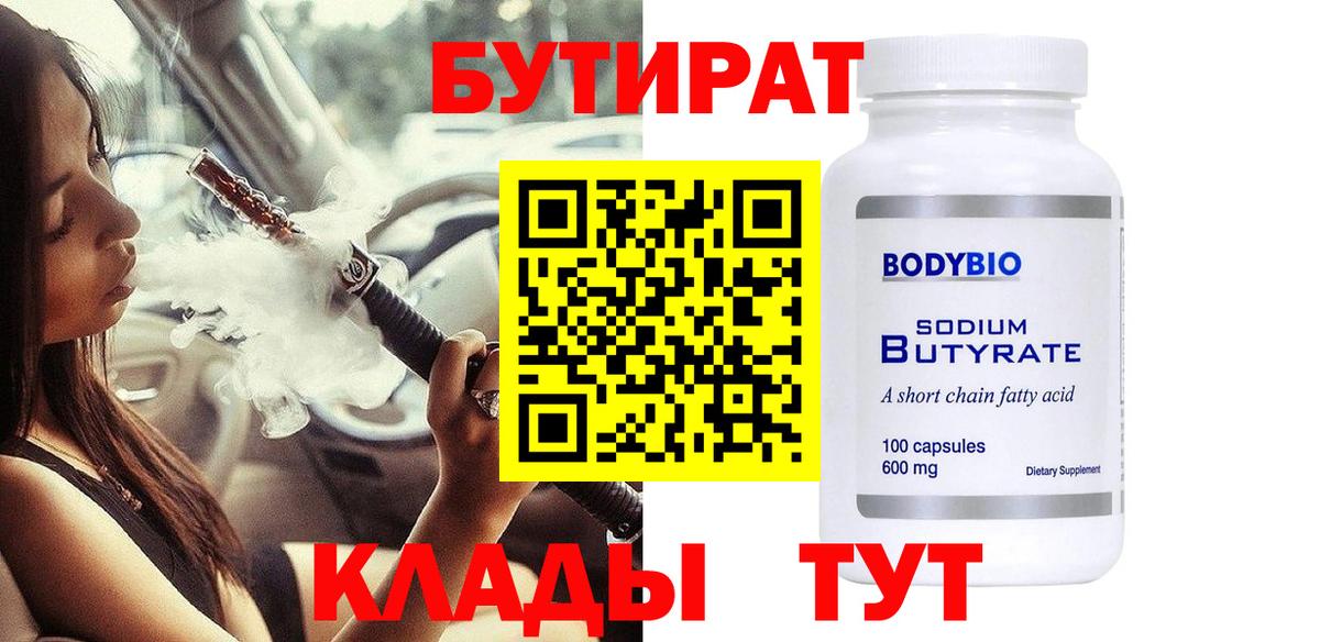 Бутират  Вход с VPN  Ульяновск  БУТИРАТ оксана 