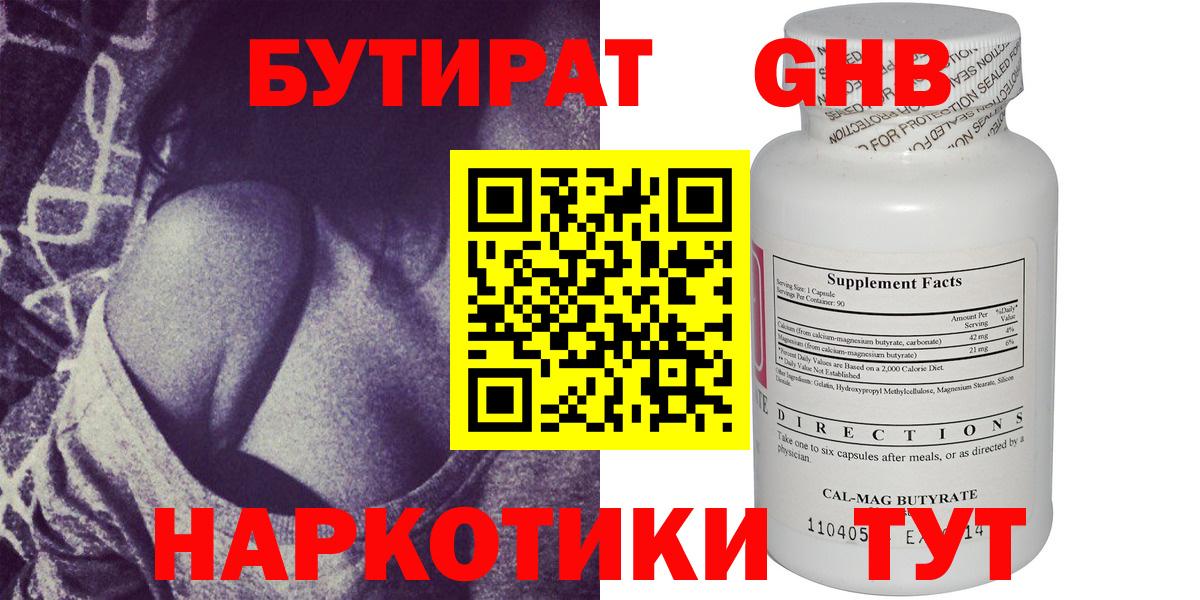 Бутират жидкий экстази Ульяновск