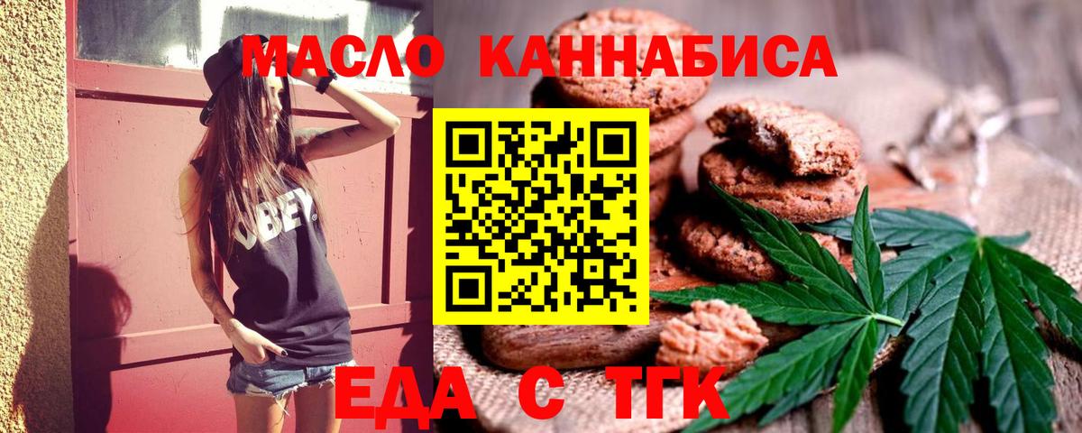 Еда ТГК конопля Ульяновск