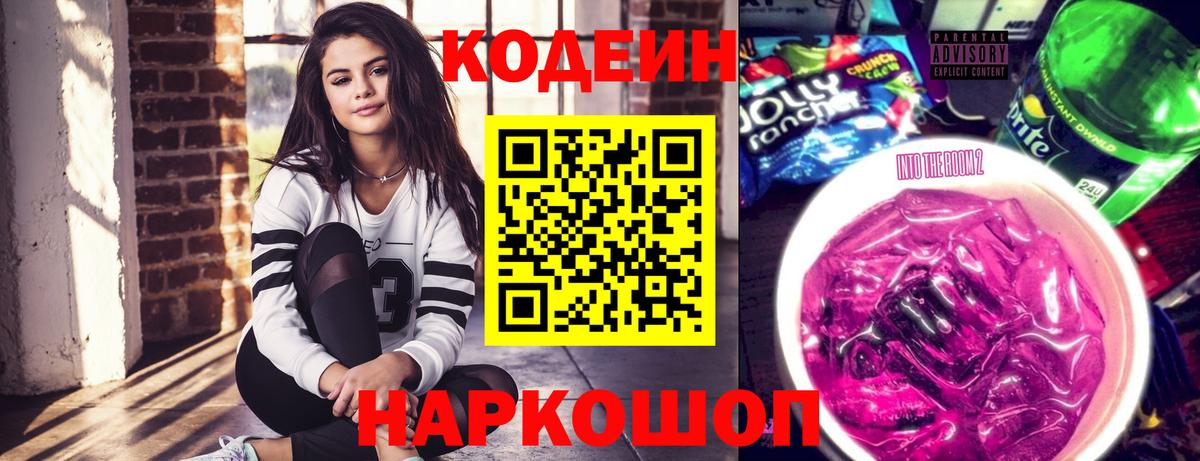 Кодеиновый сироп Lean напиток Lean (лин)  Вход с VPN  Ульяновск 