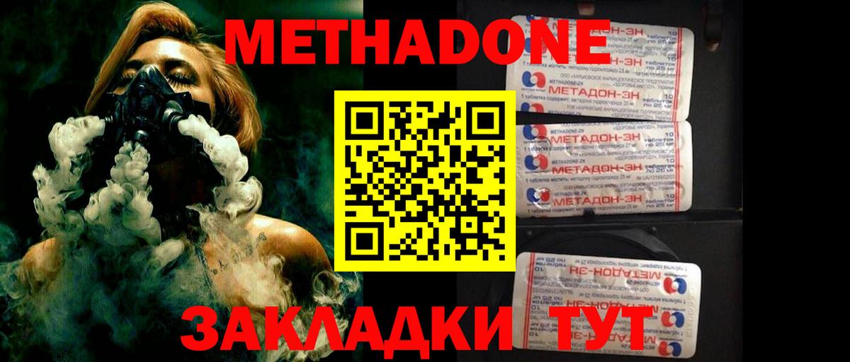 Метадон methadone Ульяновск